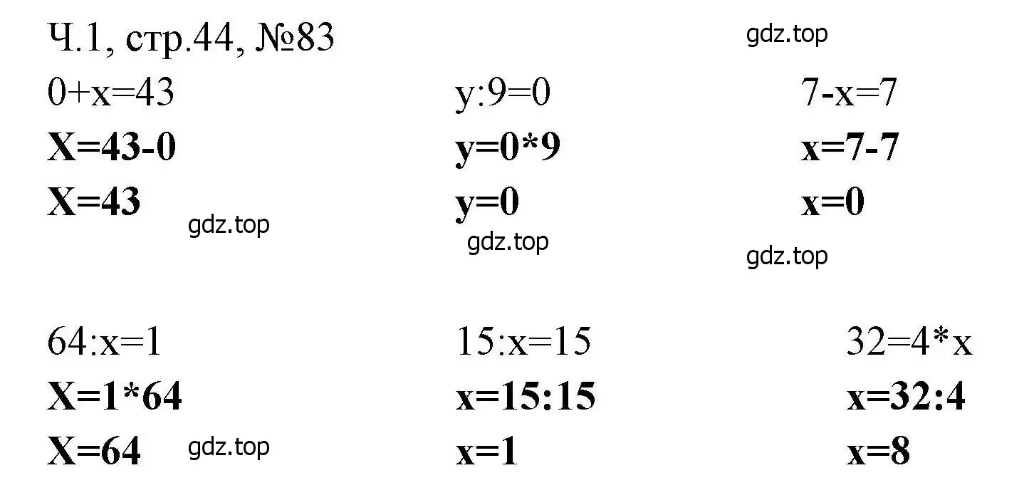 Решение номера 83 (страница 44) гдз по математике 3 класс Моро, Волкова, рабочая тетрадь 1 часть