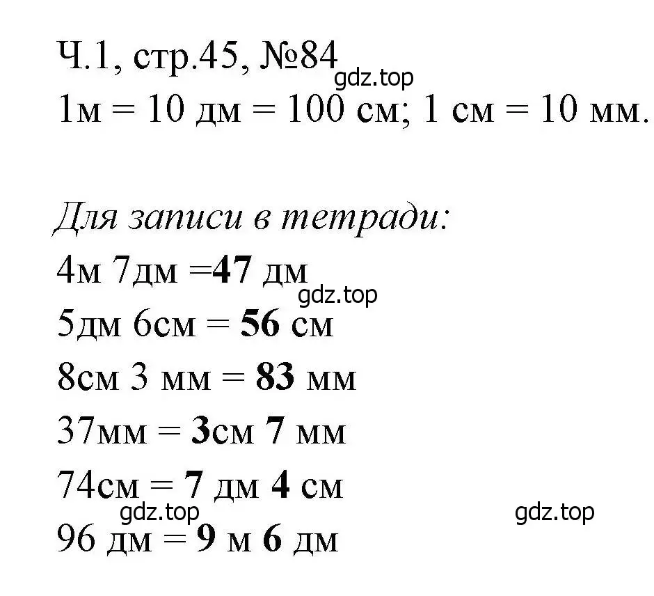 Решение номера 84 (страница 45) гдз по математике 3 класс Моро, Волкова, рабочая тетрадь 1 часть