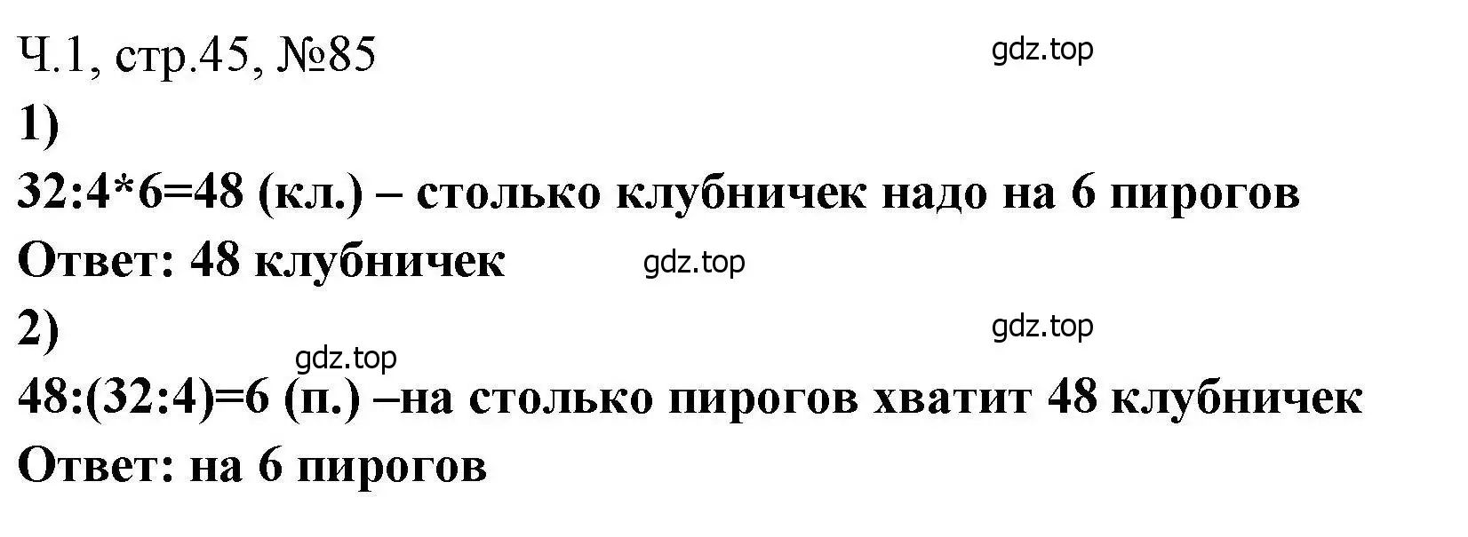 Решение номера 85 (страница 45) гдз по математике 3 класс Моро, Волкова, рабочая тетрадь 1 часть