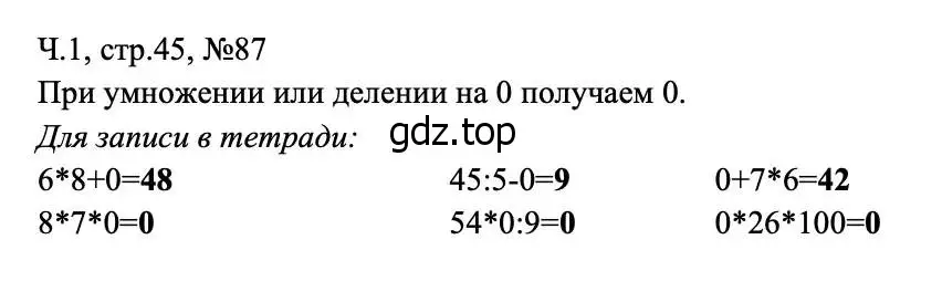 Решение номера 87 (страница 45) гдз по математике 3 класс Моро, Волкова, рабочая тетрадь 1 часть