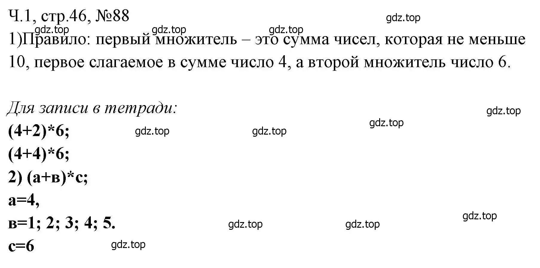 Решение номера 88 (страница 46) гдз по математике 3 класс Моро, Волкова, рабочая тетрадь 1 часть