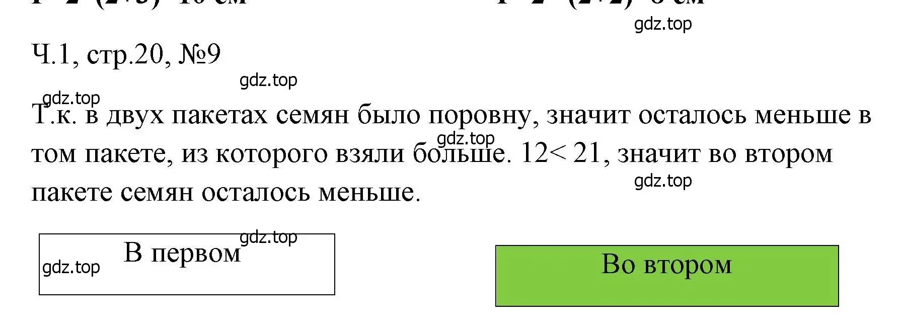 Решение номера 9 (страница 20) гдз по математике 3 класс Моро, Волкова, рабочая тетрадь 1 часть