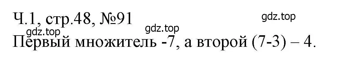 Решение номера 91 (страница 48) гдз по математике 3 класс Моро, Волкова, рабочая тетрадь 1 часть