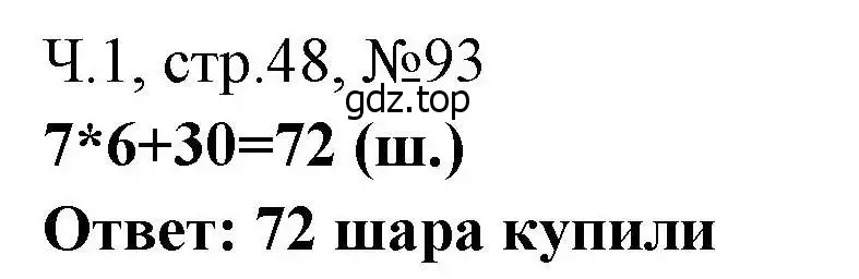 Решение номера 93 (страница 48) гдз по математике 3 класс Моро, Волкова, рабочая тетрадь 1 часть