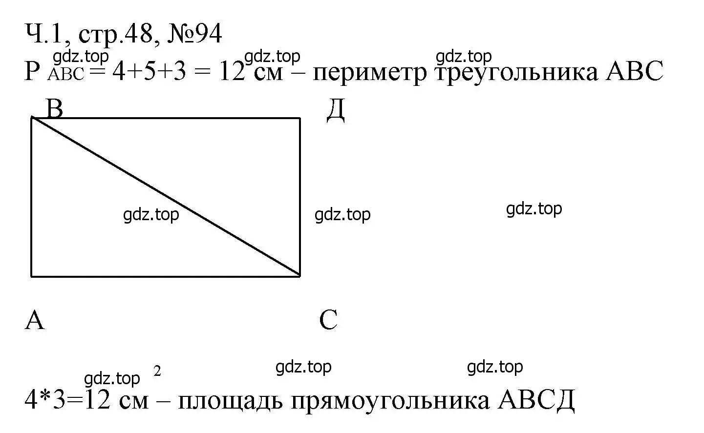 Решение номера 94 (страница 48) гдз по математике 3 класс Моро, Волкова, рабочая тетрадь 1 часть