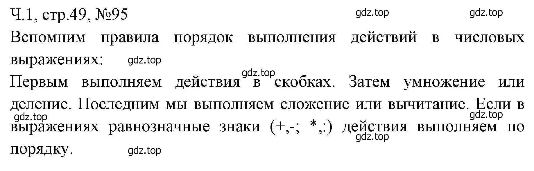 Решение номера 95 (страница 49) гдз по математике 3 класс Моро, Волкова, рабочая тетрадь 1 часть