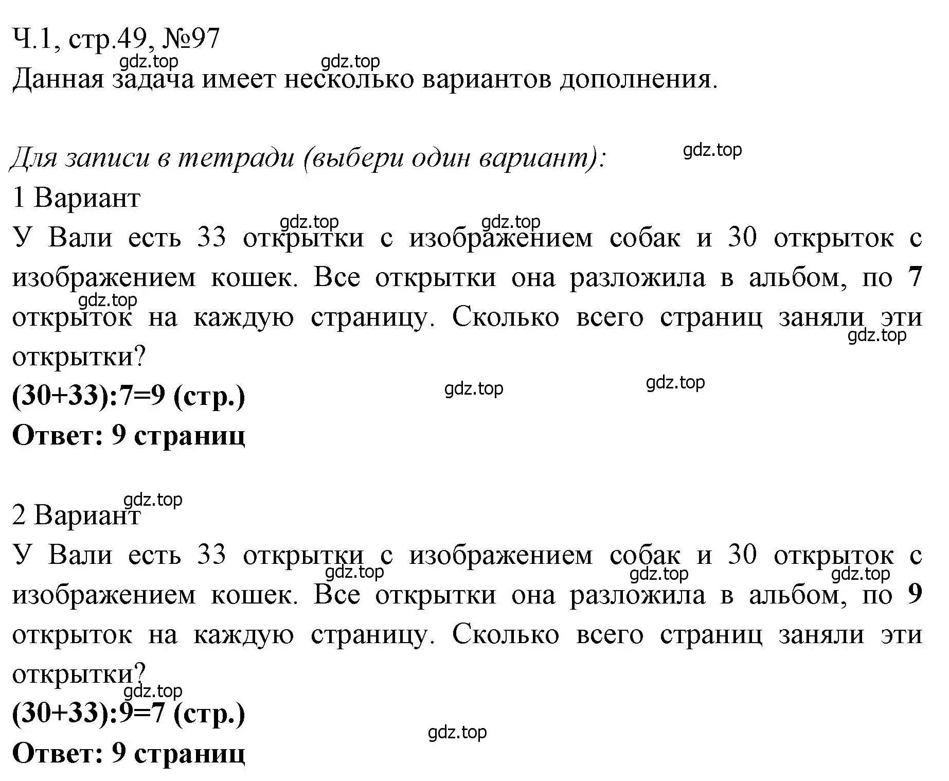 Решение номера 97 (страница 49) гдз по математике 3 класс Моро, Волкова, рабочая тетрадь 1 часть