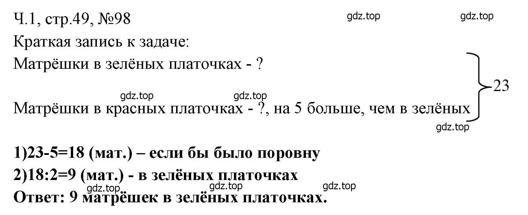 Решение номера 98 (страница 49) гдз по математике 3 класс Моро, Волкова, рабочая тетрадь 1 часть