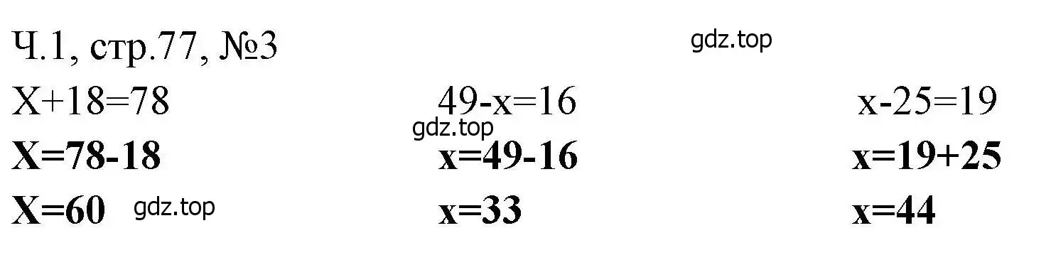 Решение номера 3 (страница 77) гдз по математике 3 класс Моро, Волкова, рабочая тетрадь 1 часть