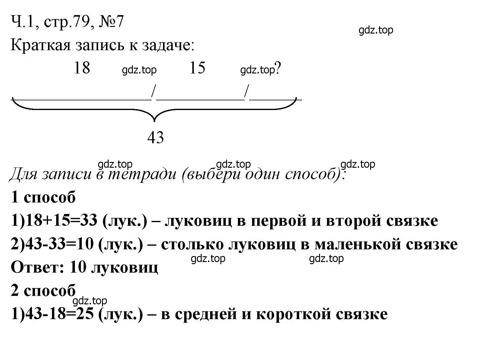 Решение номера 7 (страница 79) гдз по математике 3 класс Моро, Волкова, рабочая тетрадь 1 часть