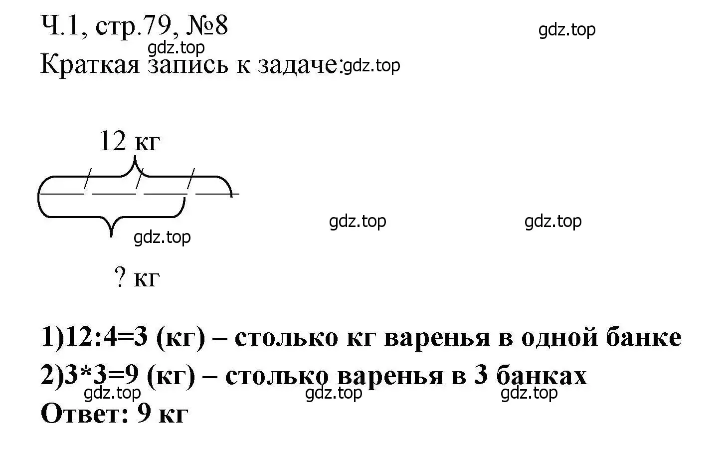 Решение номера 8 (страница 79) гдз по математике 3 класс Моро, Волкова, рабочая тетрадь 1 часть