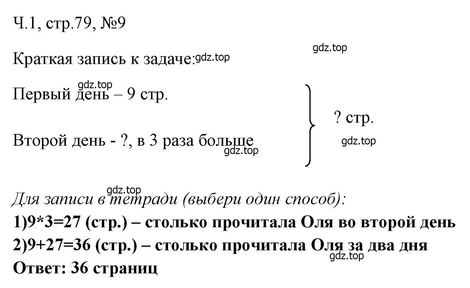 Решение номера 9 (страница 79) гдз по математике 3 класс Моро, Волкова, рабочая тетрадь 1 часть