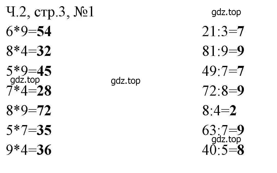 Решение номера 1 (страница 3) гдз по математике 3 класс Моро, Волкова, рабочая тетрадь 2 часть