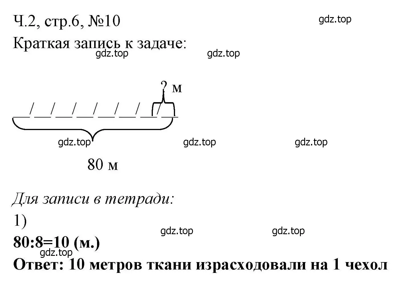 Решение номера 10 (страница 6) гдз по математике 3 класс Моро, Волкова, рабочая тетрадь 2 часть