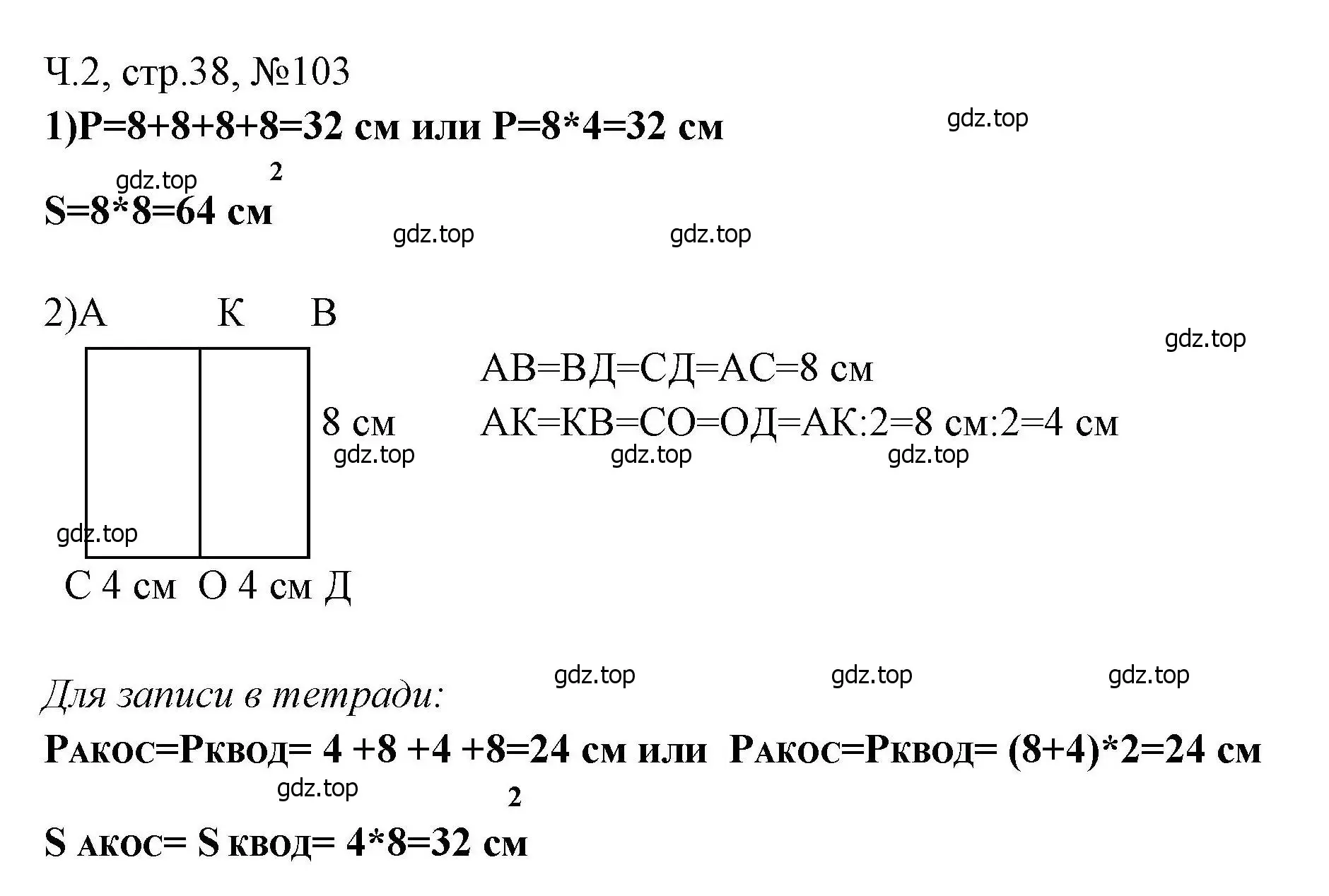 Решение номера 103 (страница 38) гдз по математике 3 класс Моро, Волкова, рабочая тетрадь 2 часть