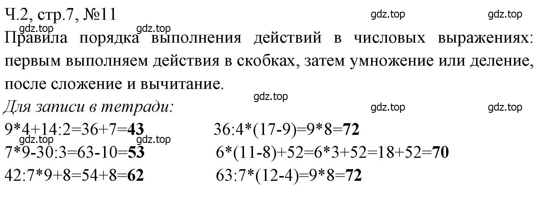 Решение номера 11 (страница 7) гдз по математике 3 класс Моро, Волкова, рабочая тетрадь 2 часть