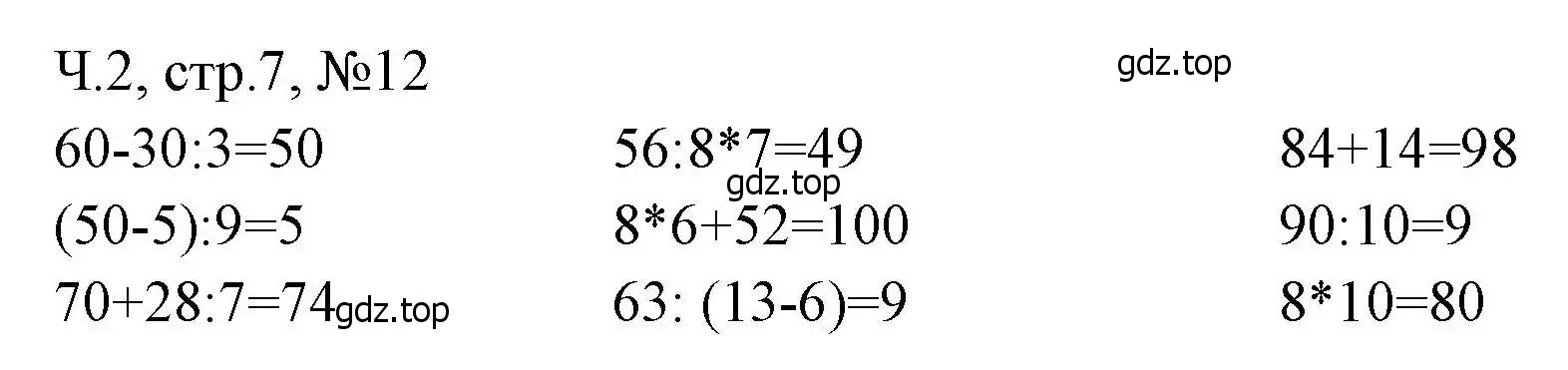 Решение номера 12 (страница 7) гдз по математике 3 класс Моро, Волкова, рабочая тетрадь 2 часть