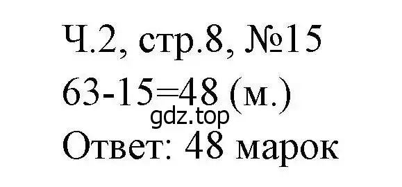 Решение номера 15 (страница 8) гдз по математике 3 класс Моро, Волкова, рабочая тетрадь 2 часть