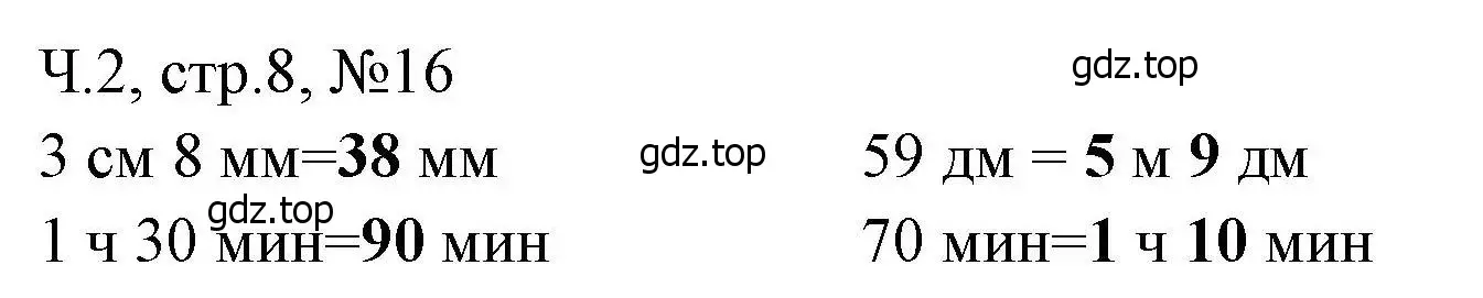 Решение номера 16 (страница 8) гдз по математике 3 класс Моро, Волкова, рабочая тетрадь 2 часть