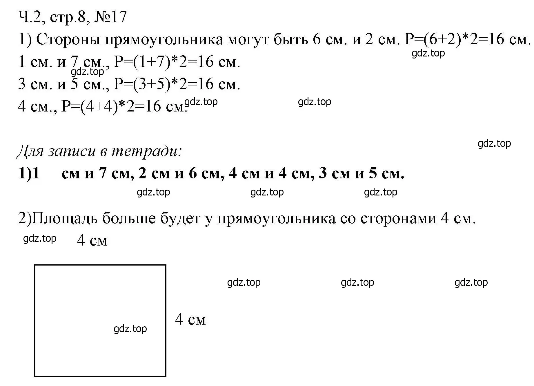 Решение номера 17 (страница 8) гдз по математике 3 класс Моро, Волкова, рабочая тетрадь 2 часть