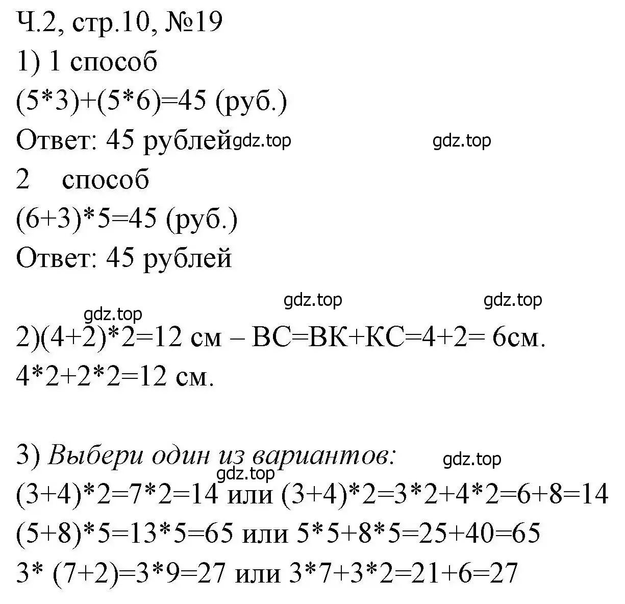 Решение номера 19 (страница 10) гдз по математике 3 класс Моро, Волкова, рабочая тетрадь 2 часть