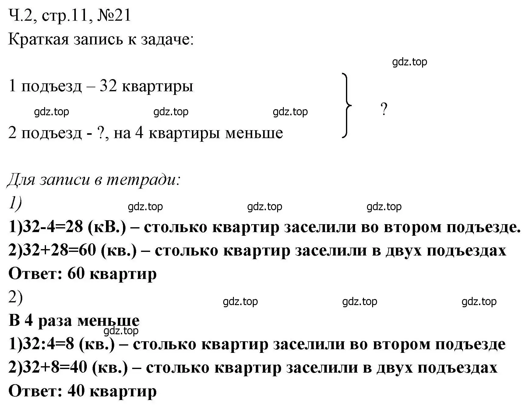 Решение номера 21 (страница 11) гдз по математике 3 класс Моро, Волкова, рабочая тетрадь 2 часть