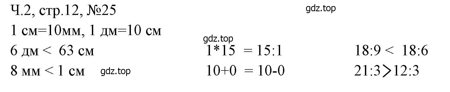 Решение номера 25 (страница 12) гдз по математике 3 класс Моро, Волкова, рабочая тетрадь 2 часть