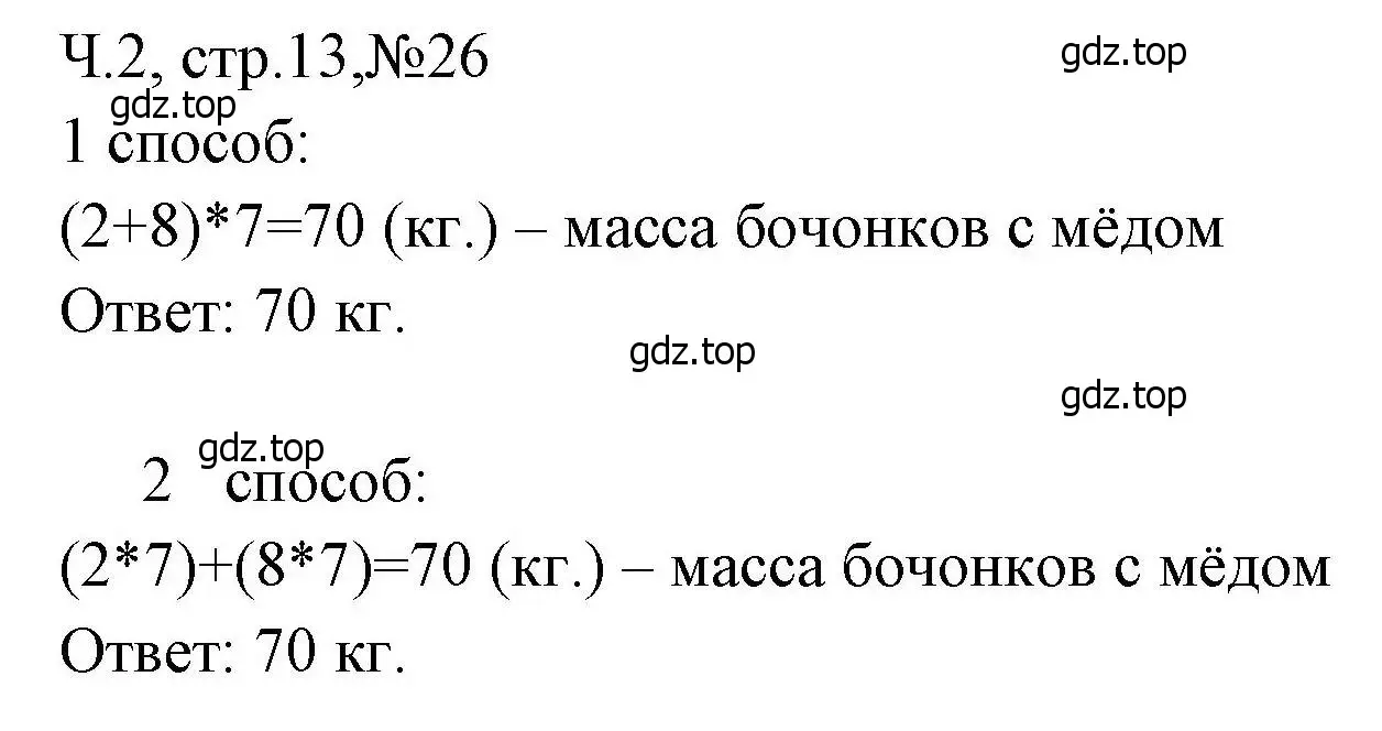 Решение номера 26 (страница 13) гдз по математике 3 класс Моро, Волкова, рабочая тетрадь 2 часть