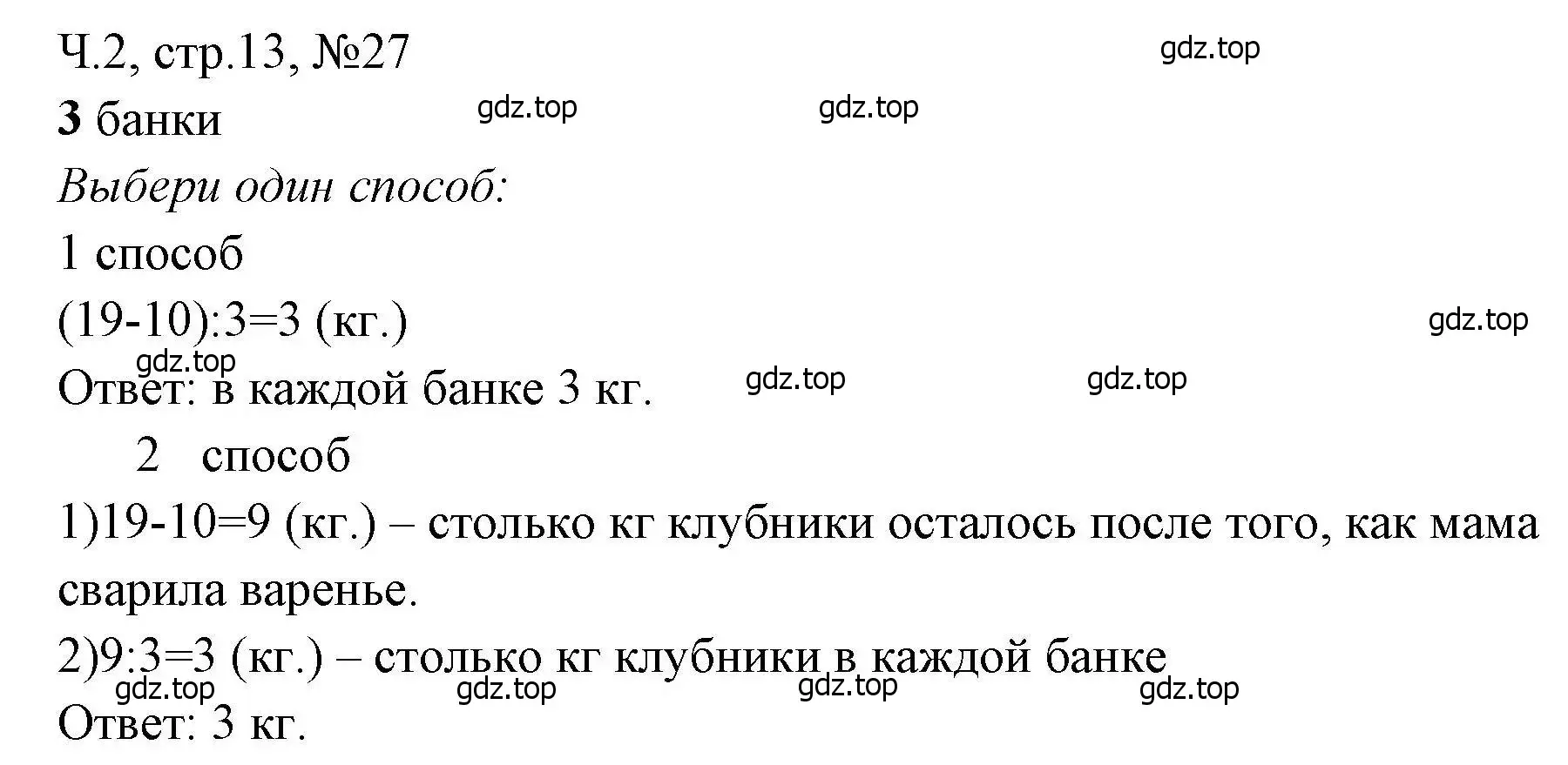 Решение номера 27 (страница 13) гдз по математике 3 класс Моро, Волкова, рабочая тетрадь 2 часть