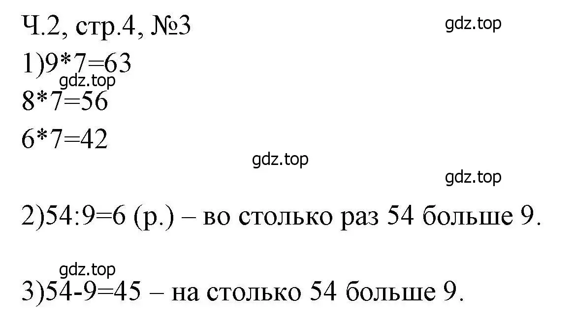 Решение номера 3 (страница 4) гдз по математике 3 класс Моро, Волкова, рабочая тетрадь 2 часть