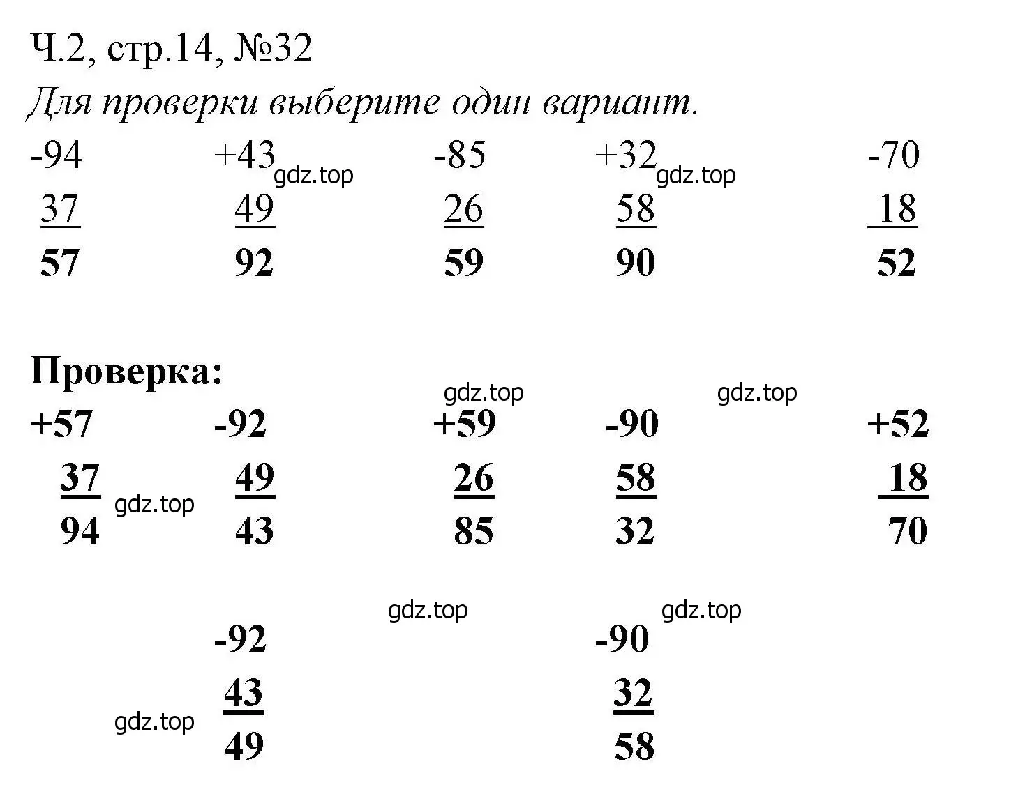 Решение номера 32 (страница 14) гдз по математике 3 класс Моро, Волкова, рабочая тетрадь 2 часть