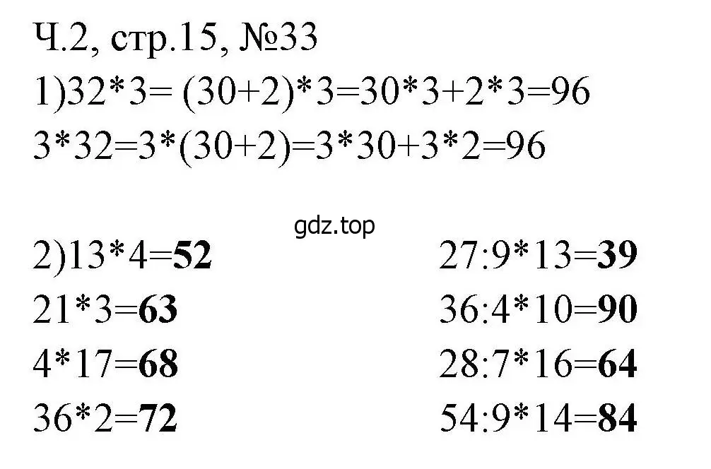 Решение номера 33 (страница 15) гдз по математике 3 класс Моро, Волкова, рабочая тетрадь 2 часть