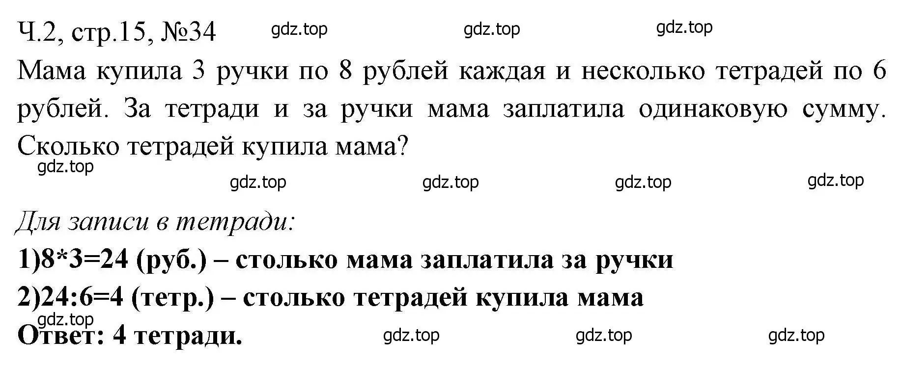 Решение номера 34 (страница 15) гдз по математике 3 класс Моро, Волкова, рабочая тетрадь 2 часть