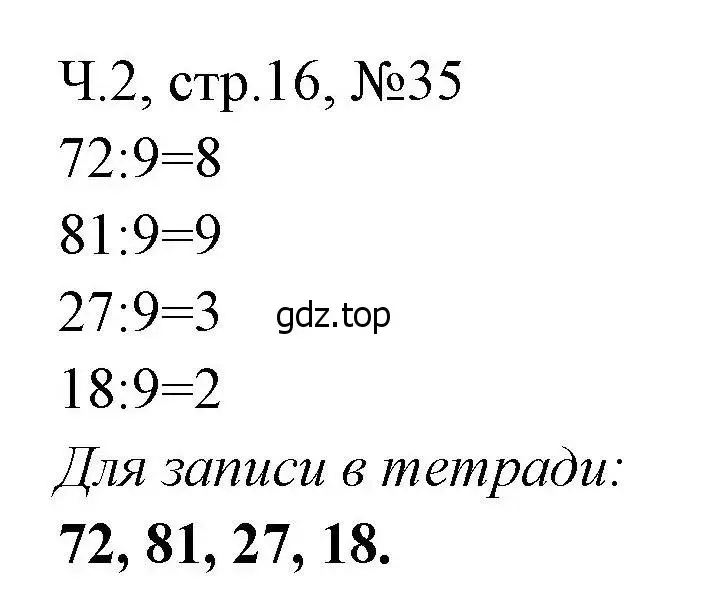 Решение номера 35 (страница 16) гдз по математике 3 класс Моро, Волкова, рабочая тетрадь 2 часть