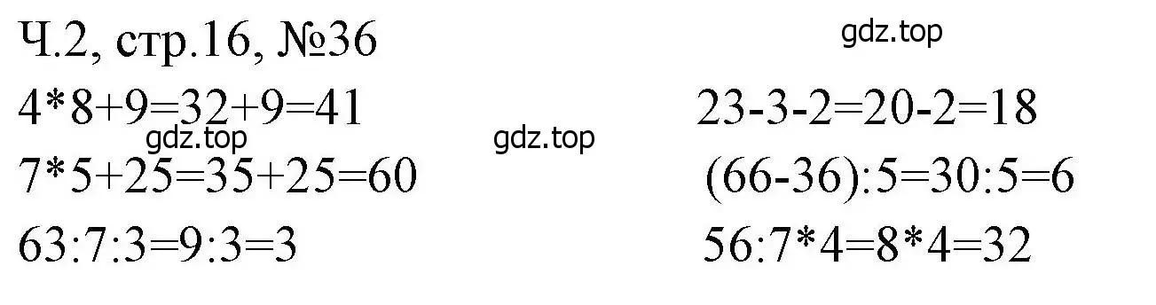 Решение номера 36 (страница 16) гдз по математике 3 класс Моро, Волкова, рабочая тетрадь 2 часть