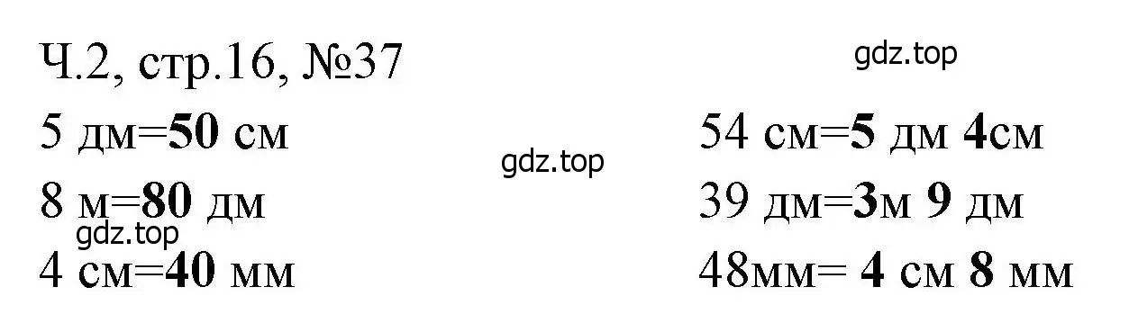 Решение номера 37 (страница 16) гдз по математике 3 класс Моро, Волкова, рабочая тетрадь 2 часть