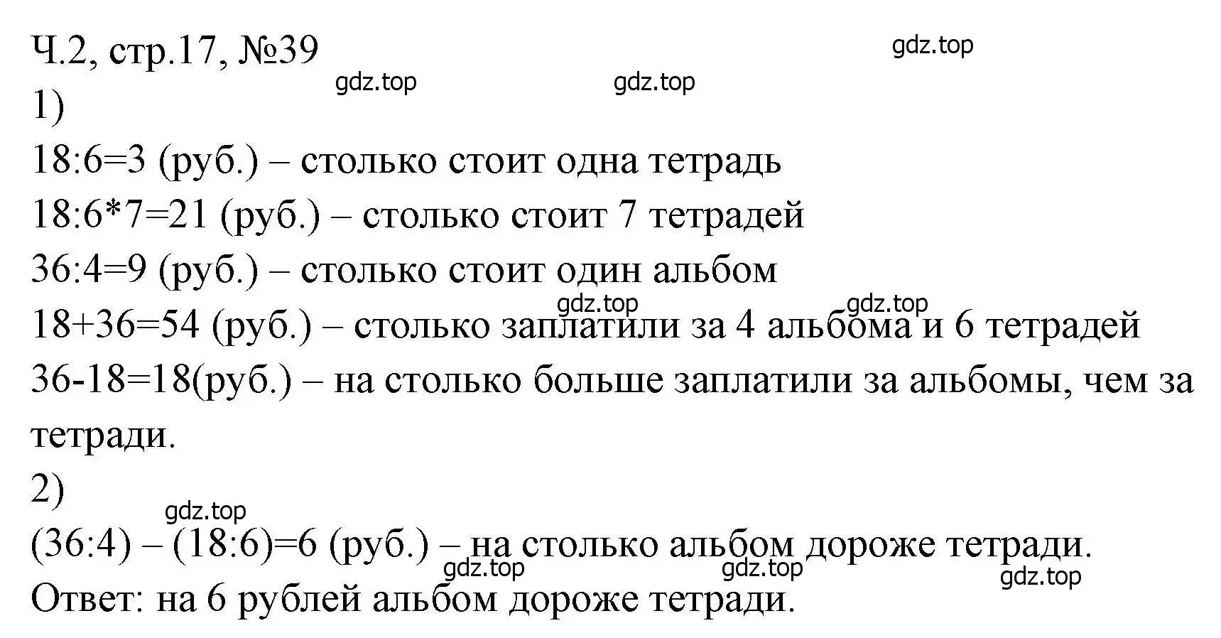 Решение номера 39 (страница 17) гдз по математике 3 класс Моро, Волкова, рабочая тетрадь 2 часть