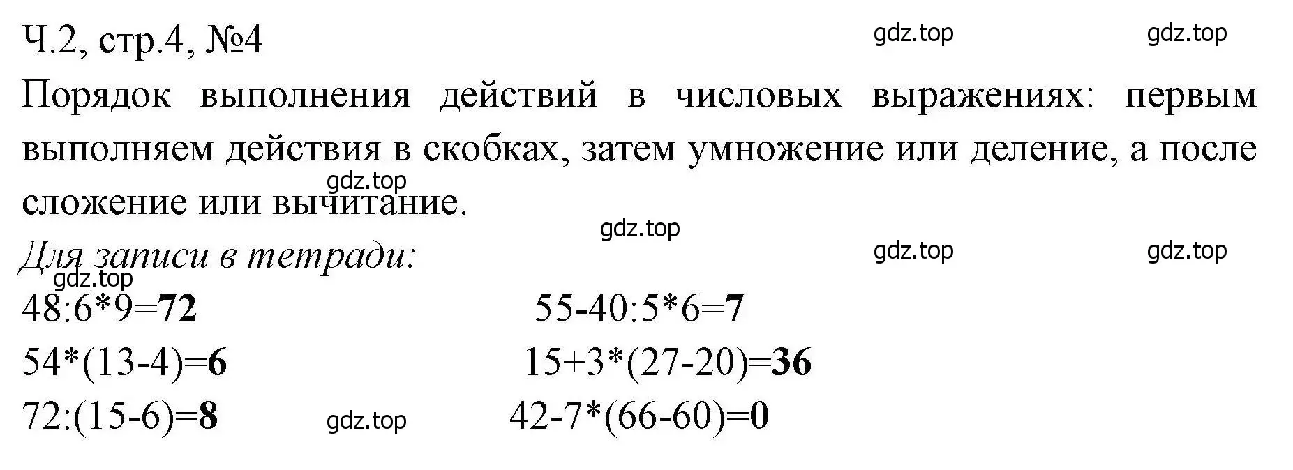 Решение номера 4 (страница 4) гдз по математике 3 класс Моро, Волкова, рабочая тетрадь 2 часть