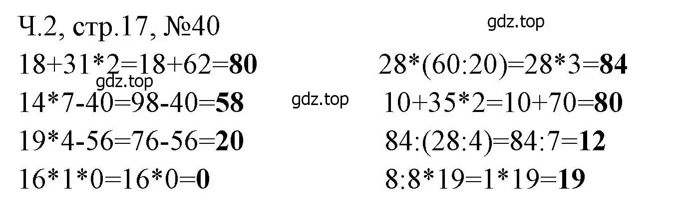 Решение номера 40 (страница 17) гдз по математике 3 класс Моро, Волкова, рабочая тетрадь 2 часть