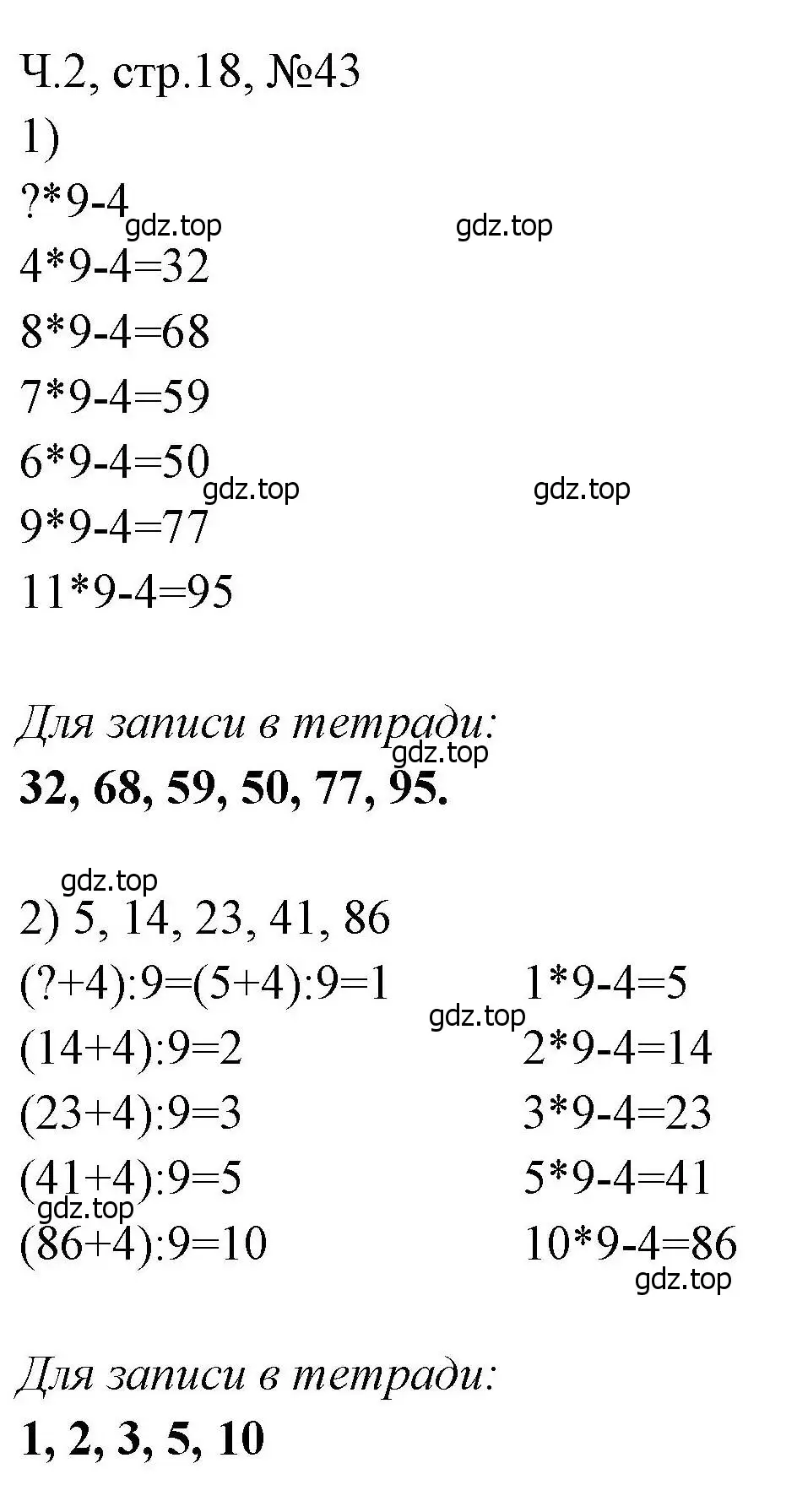 Решение номера 43 (страница 18) гдз по математике 3 класс Моро, Волкова, рабочая тетрадь 2 часть