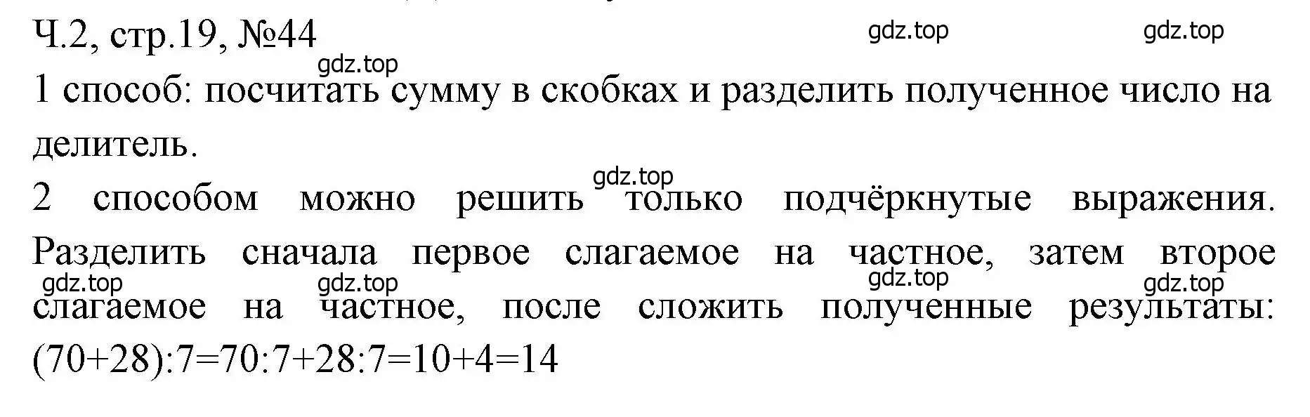 Решение номера 44 (страница 19) гдз по математике 3 класс Моро, Волкова, рабочая тетрадь 2 часть