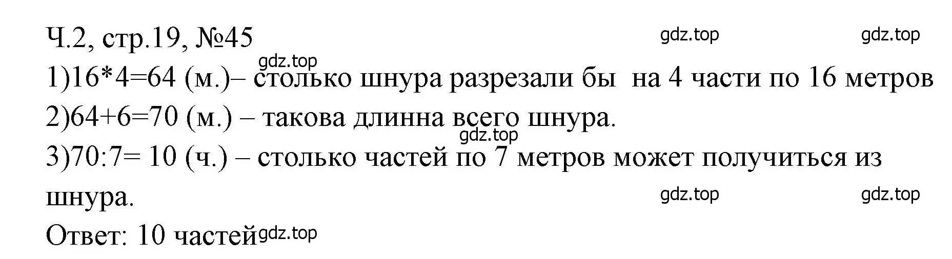 Решение номера 45 (страница 19) гдз по математике 3 класс Моро, Волкова, рабочая тетрадь 2 часть