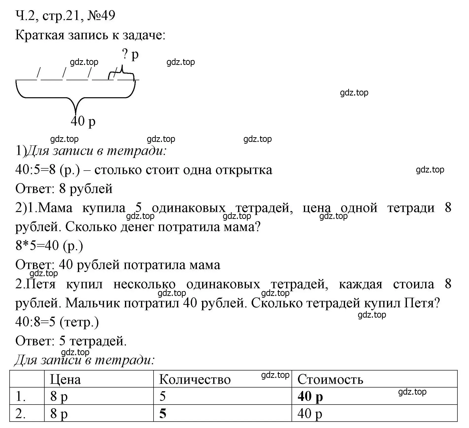 Решение номера 49 (страница 21) гдз по математике 3 класс Моро, Волкова, рабочая тетрадь 2 часть