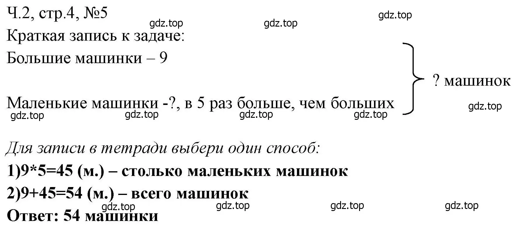 Решение номера 5 (страница 4) гдз по математике 3 класс Моро, Волкова, рабочая тетрадь 2 часть