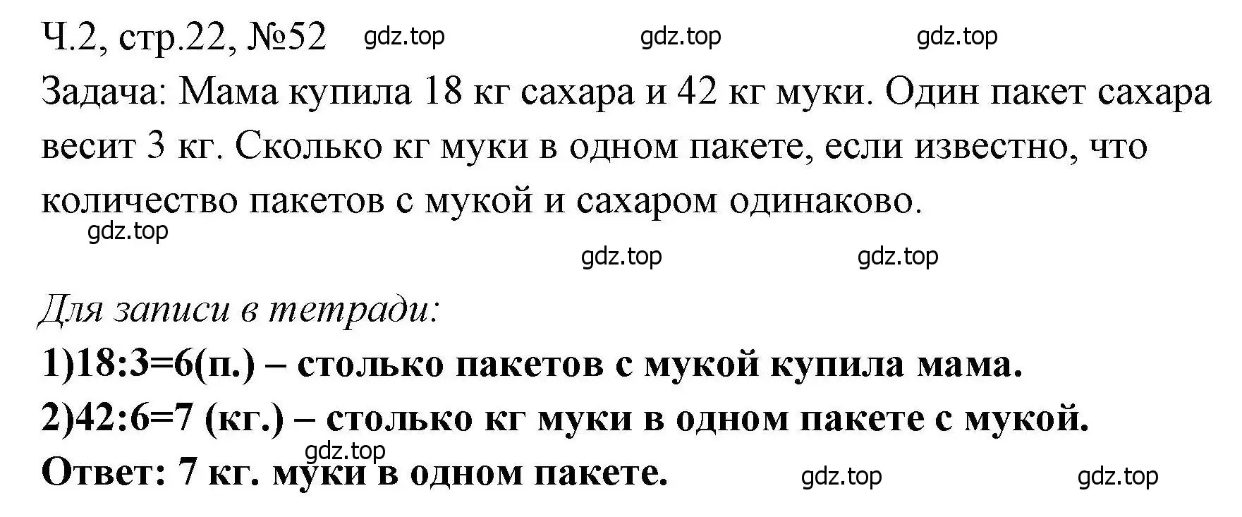 Решение номера 52 (страница 22) гдз по математике 3 класс Моро, Волкова, рабочая тетрадь 2 часть