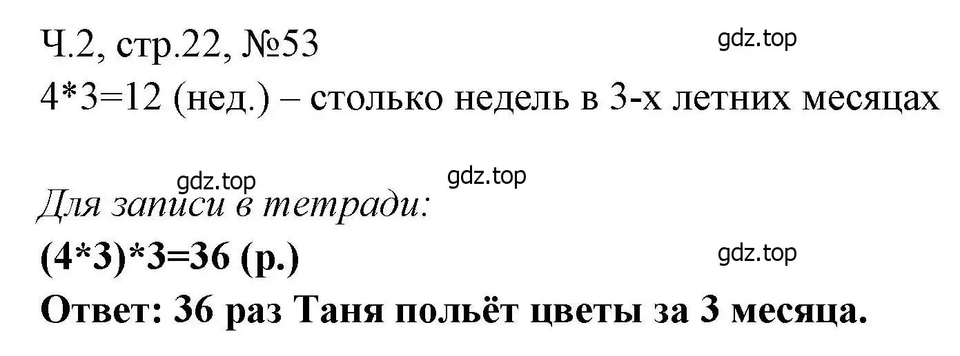 Решение номера 53 (страница 22) гдз по математике 3 класс Моро, Волкова, рабочая тетрадь 2 часть