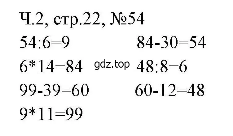 Решение номера 54 (страница 22) гдз по математике 3 класс Моро, Волкова, рабочая тетрадь 2 часть