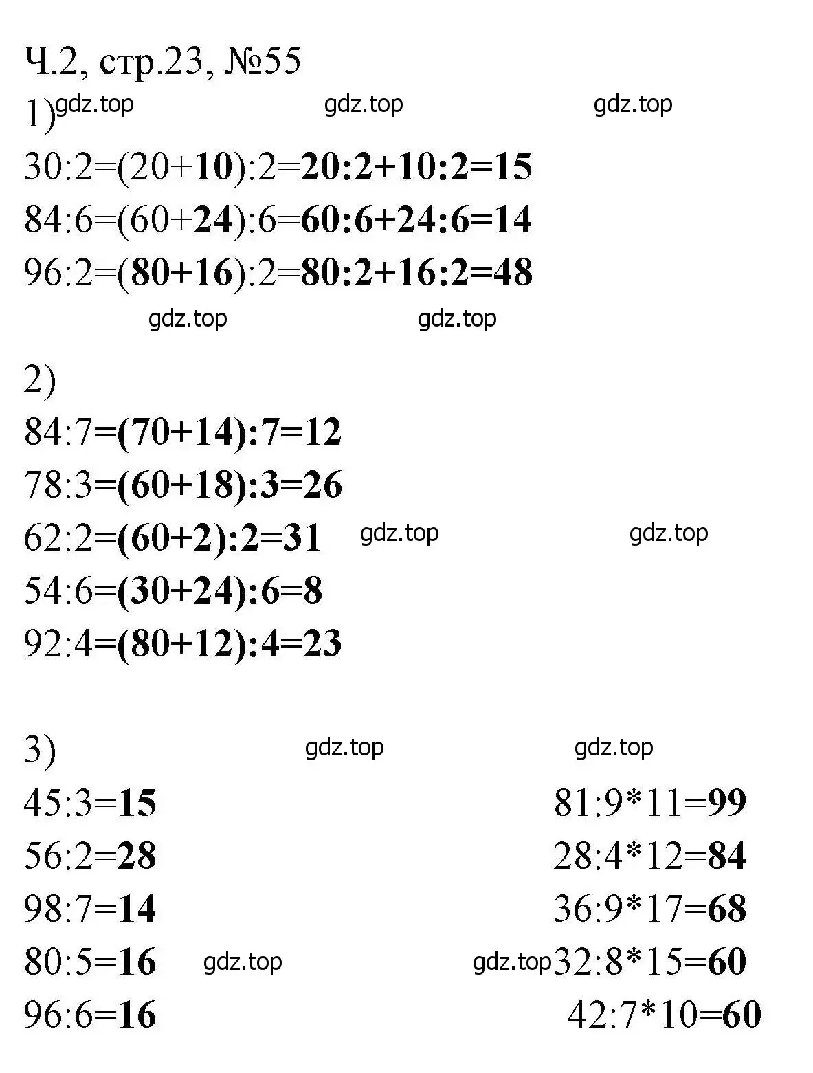 Решение номера 55 (страница 23) гдз по математике 3 класс Моро, Волкова, рабочая тетрадь 2 часть