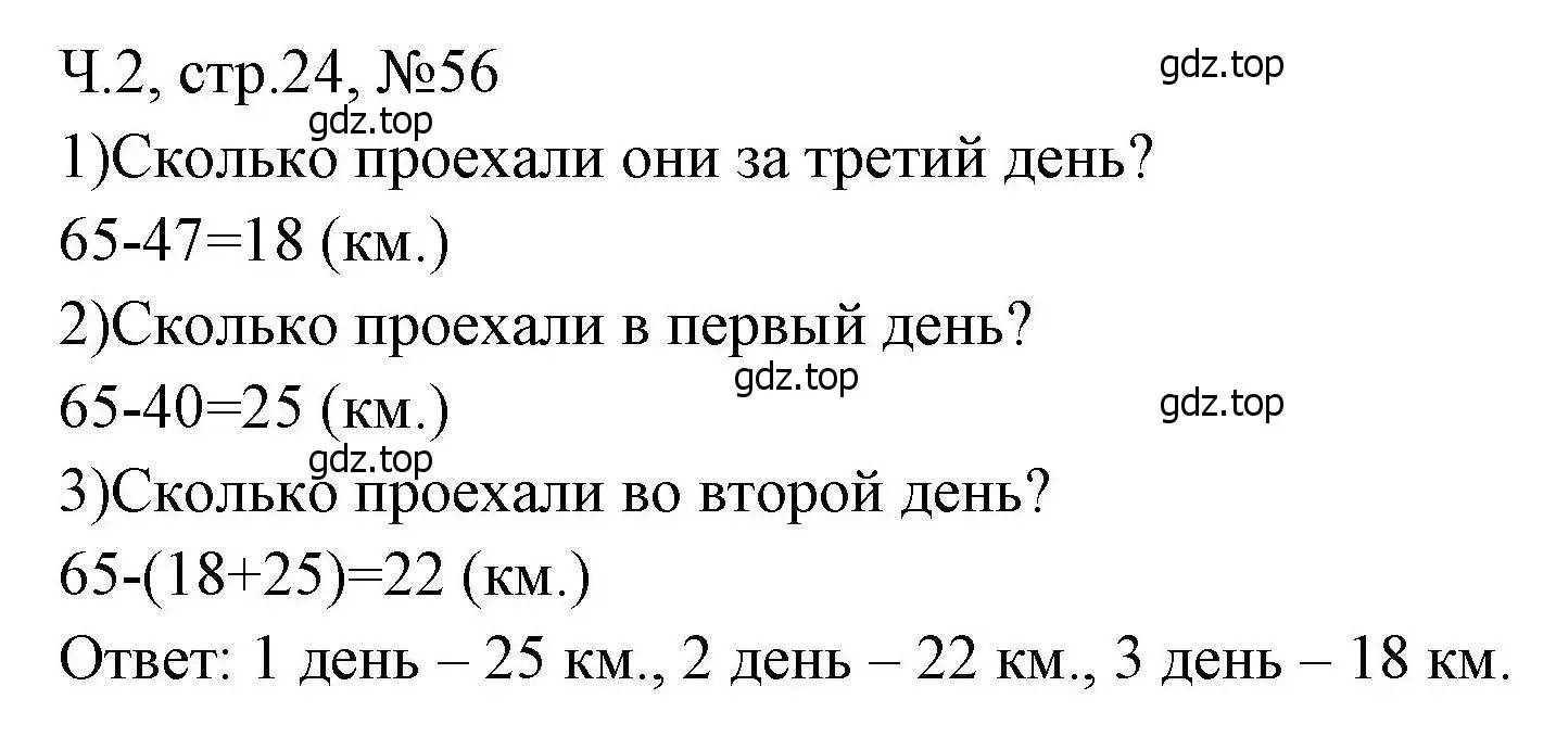 Решение номера 56 (страница 24) гдз по математике 3 класс Моро, Волкова, рабочая тетрадь 2 часть