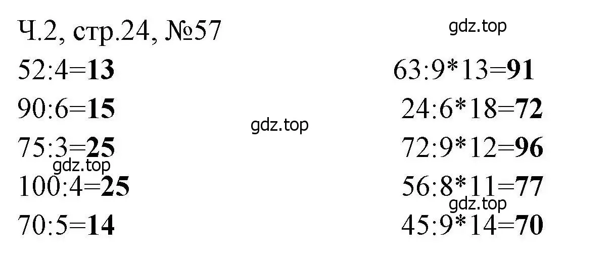 Решение номера 57 (страница 24) гдз по математике 3 класс Моро, Волкова, рабочая тетрадь 2 часть